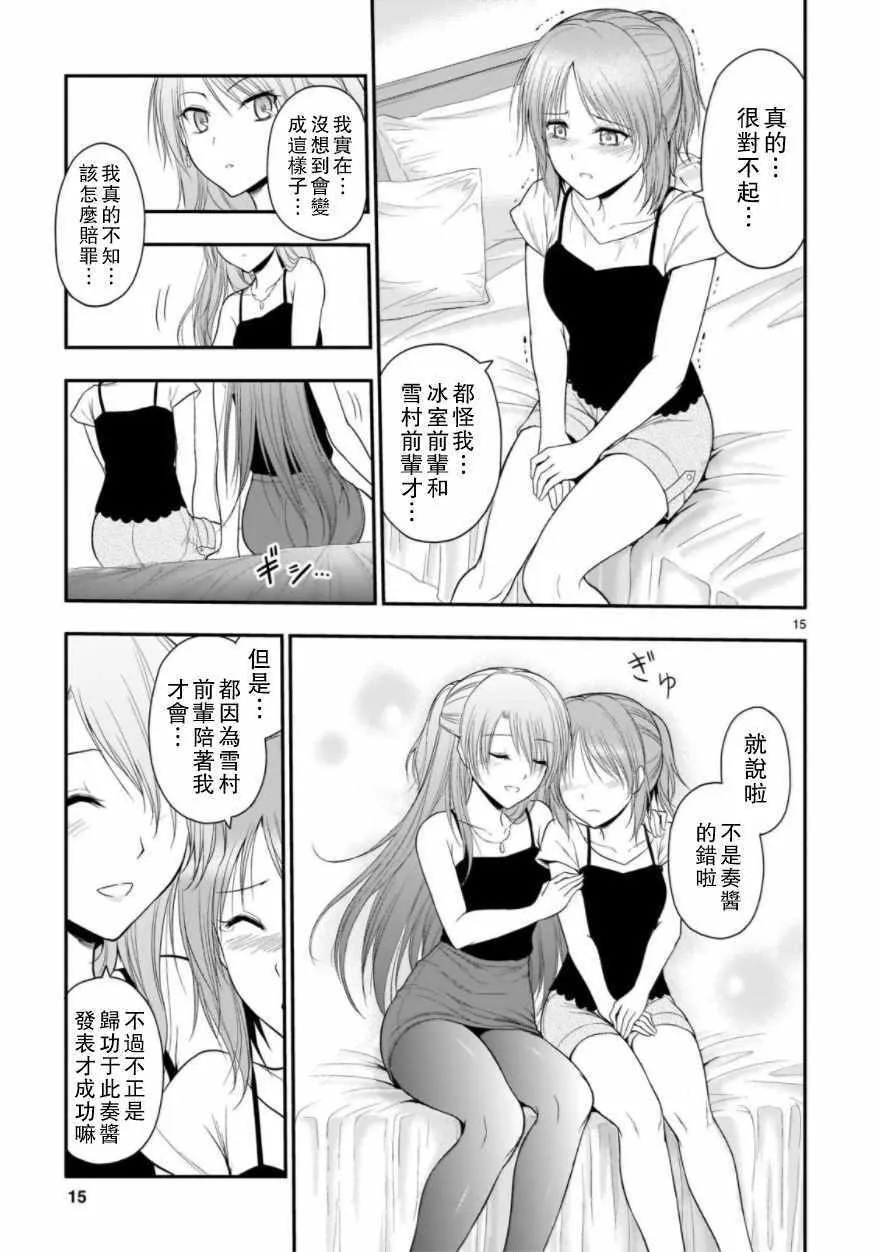 第27话 第15页