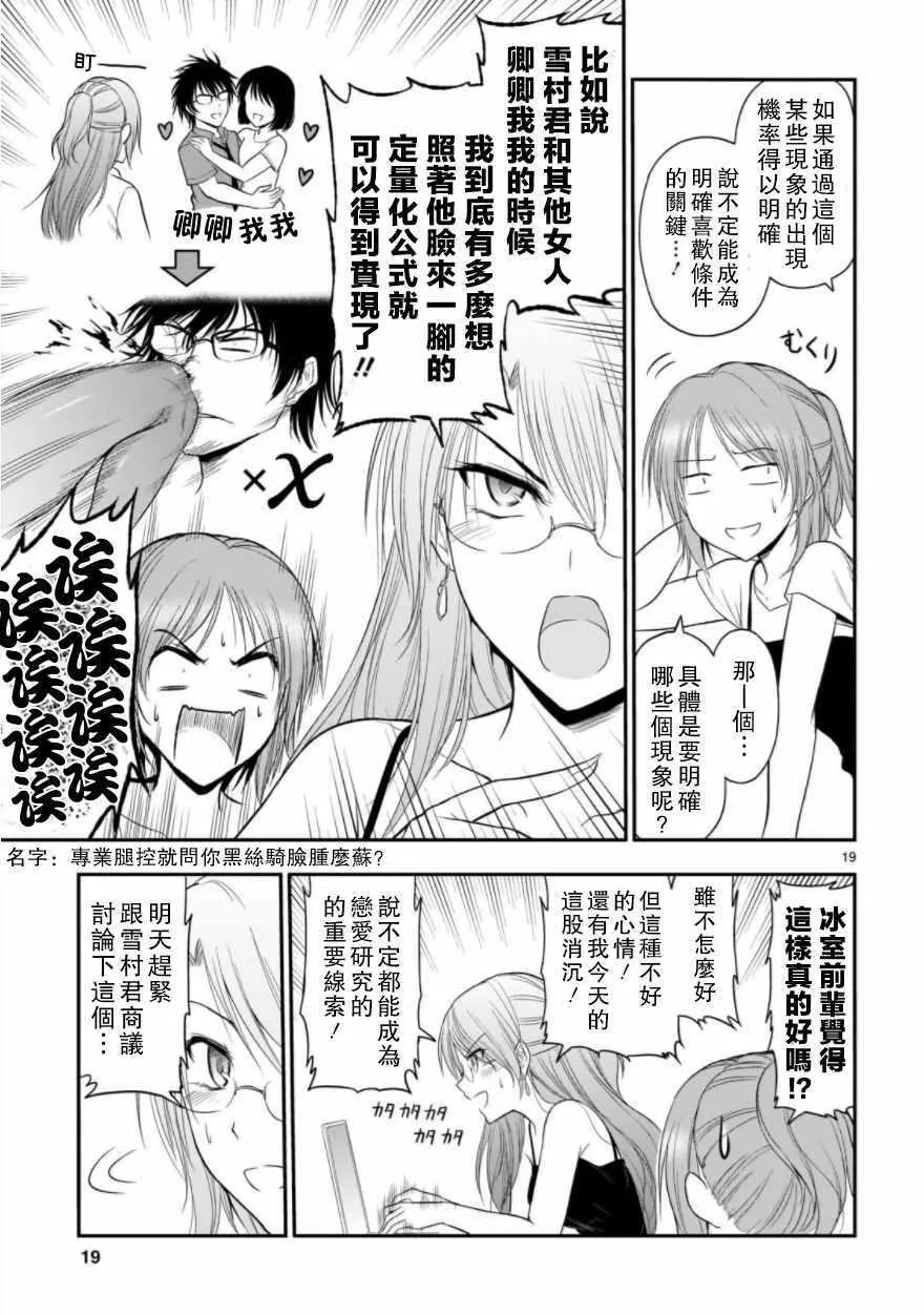 第27话 第19页