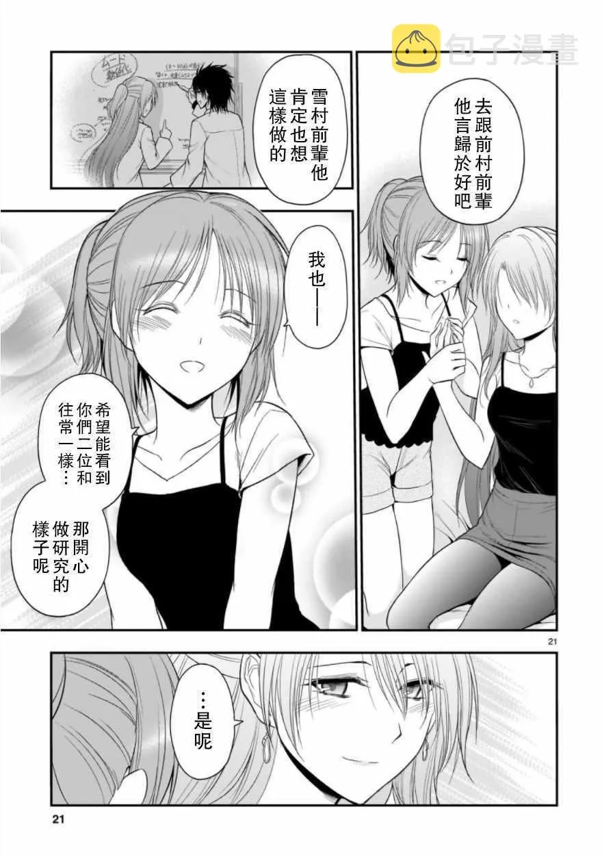 第27话 第21页