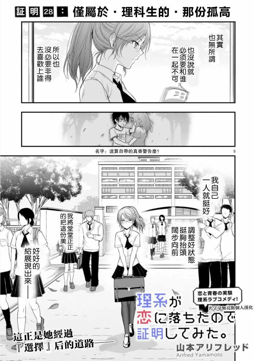 第28话 第5页