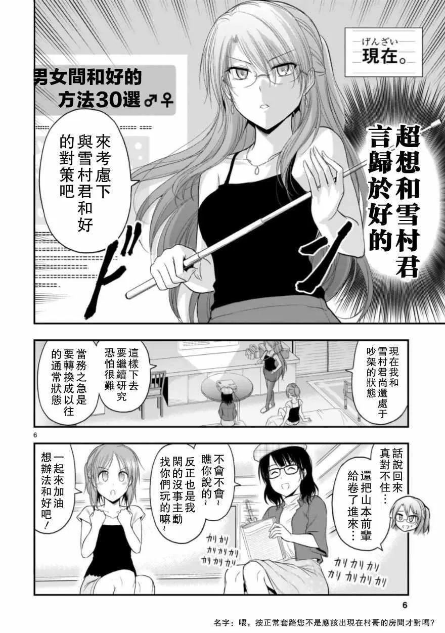 第28话 第6页