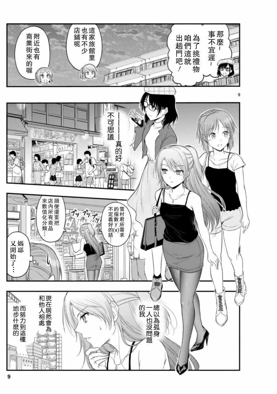第28话 第9页
