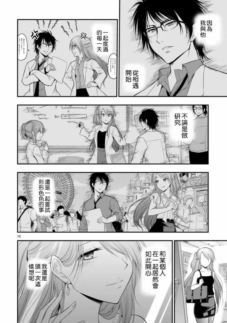 第28话 第10页