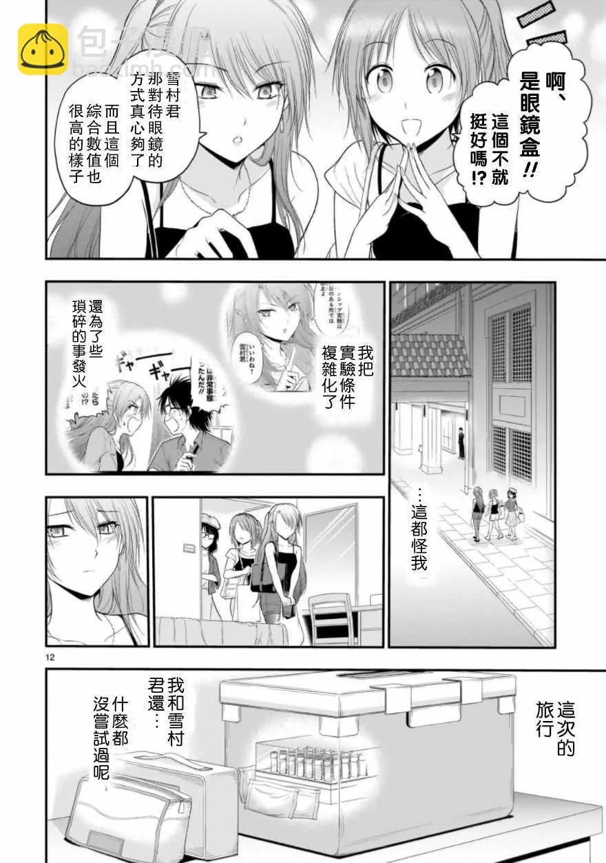 第28话 第12页
