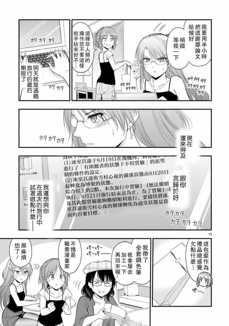 第28话 第13页
