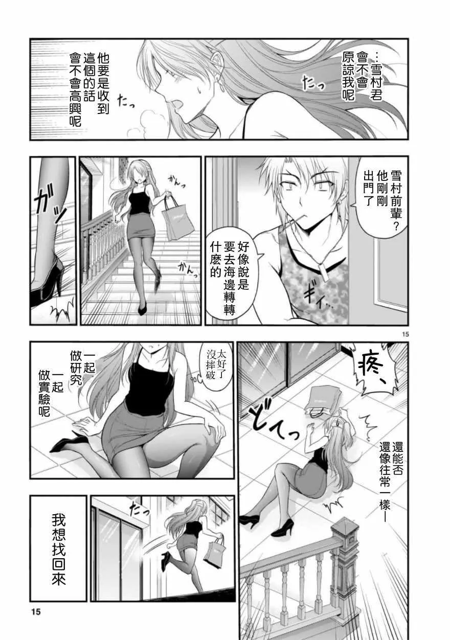 第28话 第15页