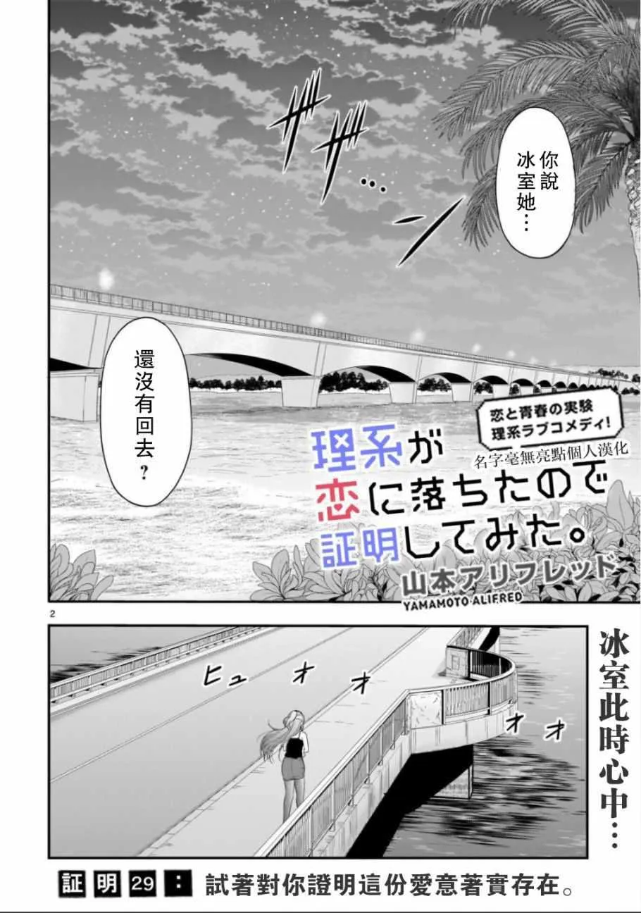第29话 第2页