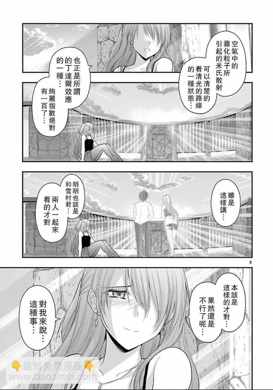 第29话 第9页