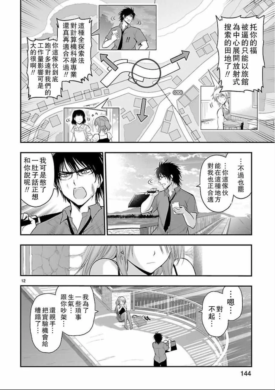 第29话 第11页