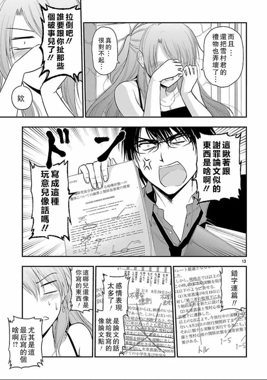 第29话 第12页