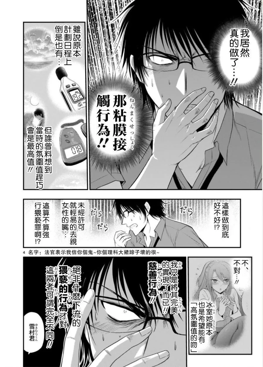第30话 第3页