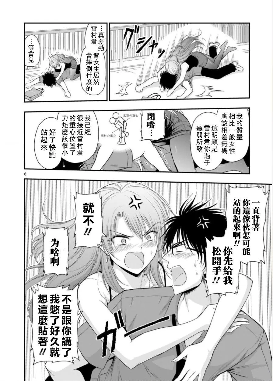 第30话 第5页