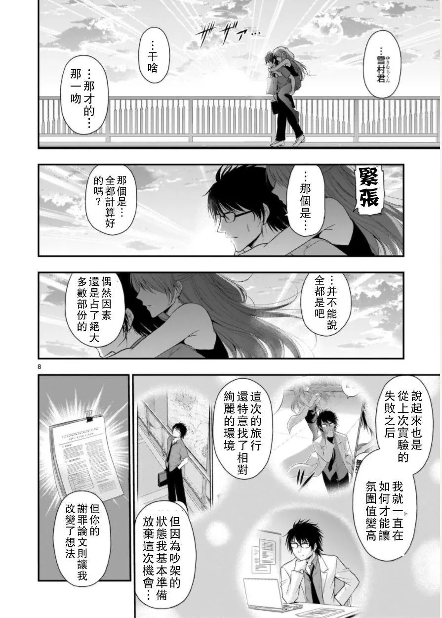 第30话 第7页