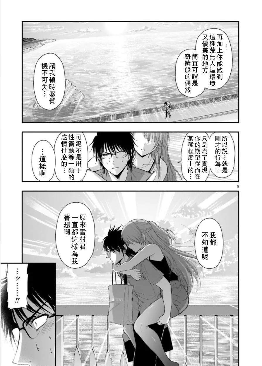 第30话 第8页