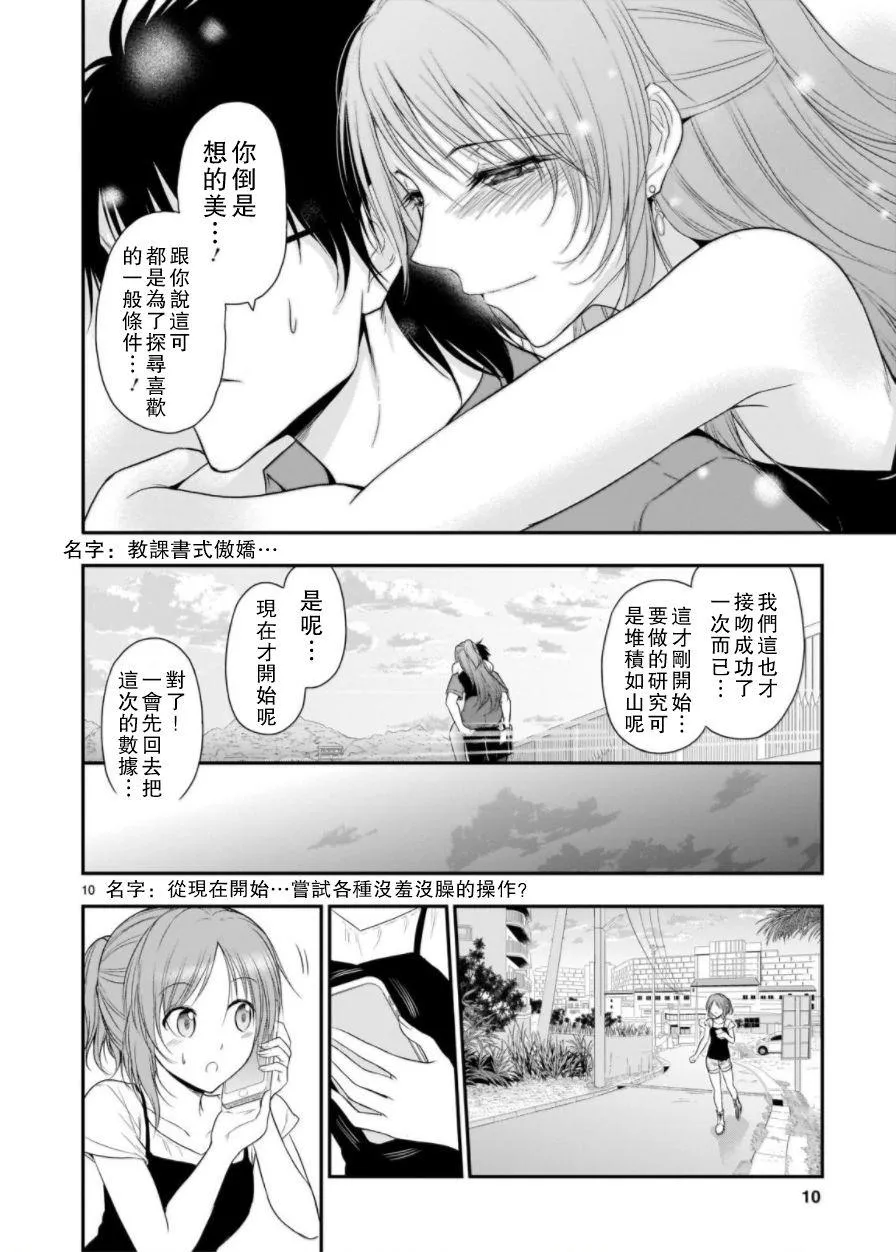 第30话 第9页