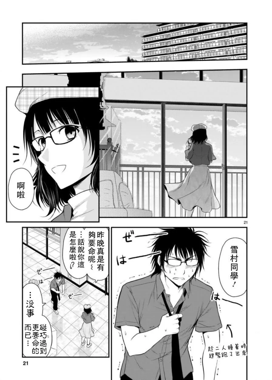 第30话 第20页