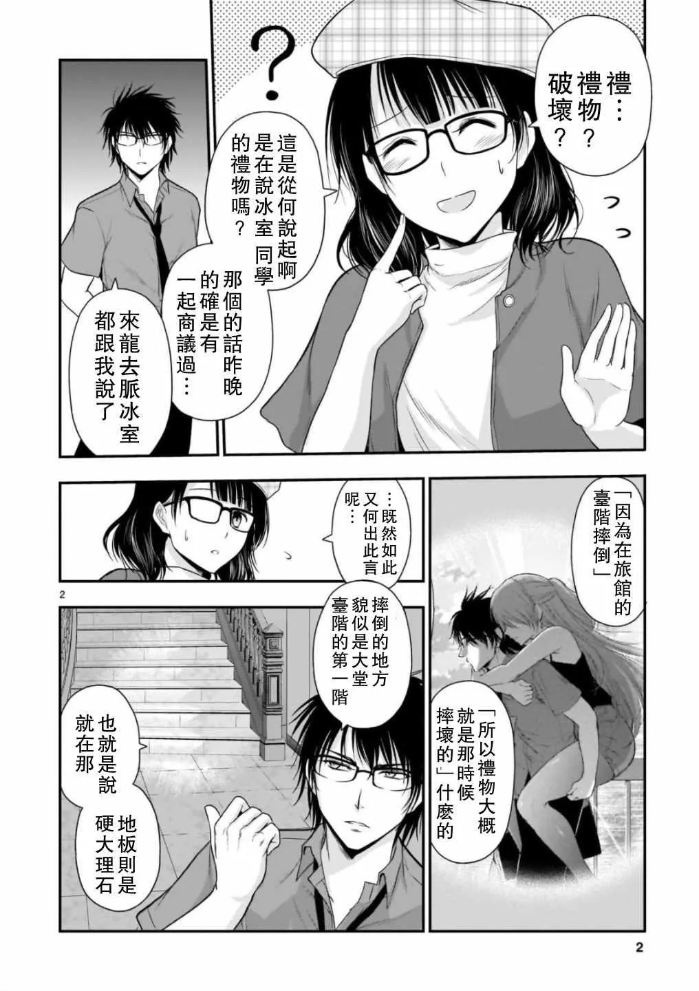 第31话 第2页