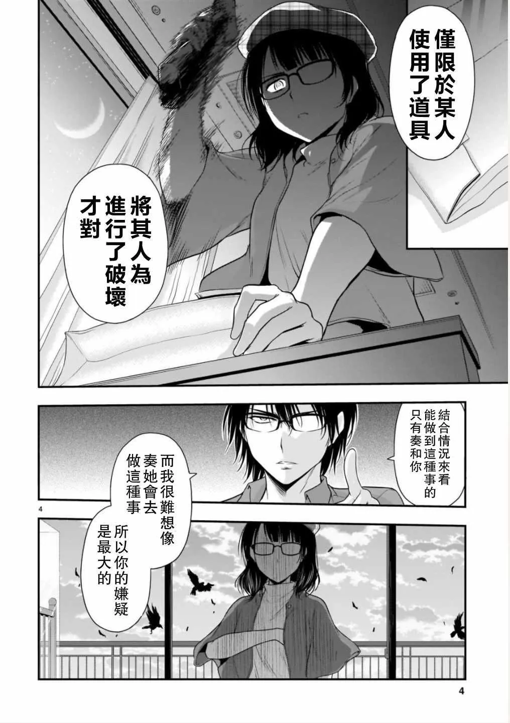 第31话 第4页