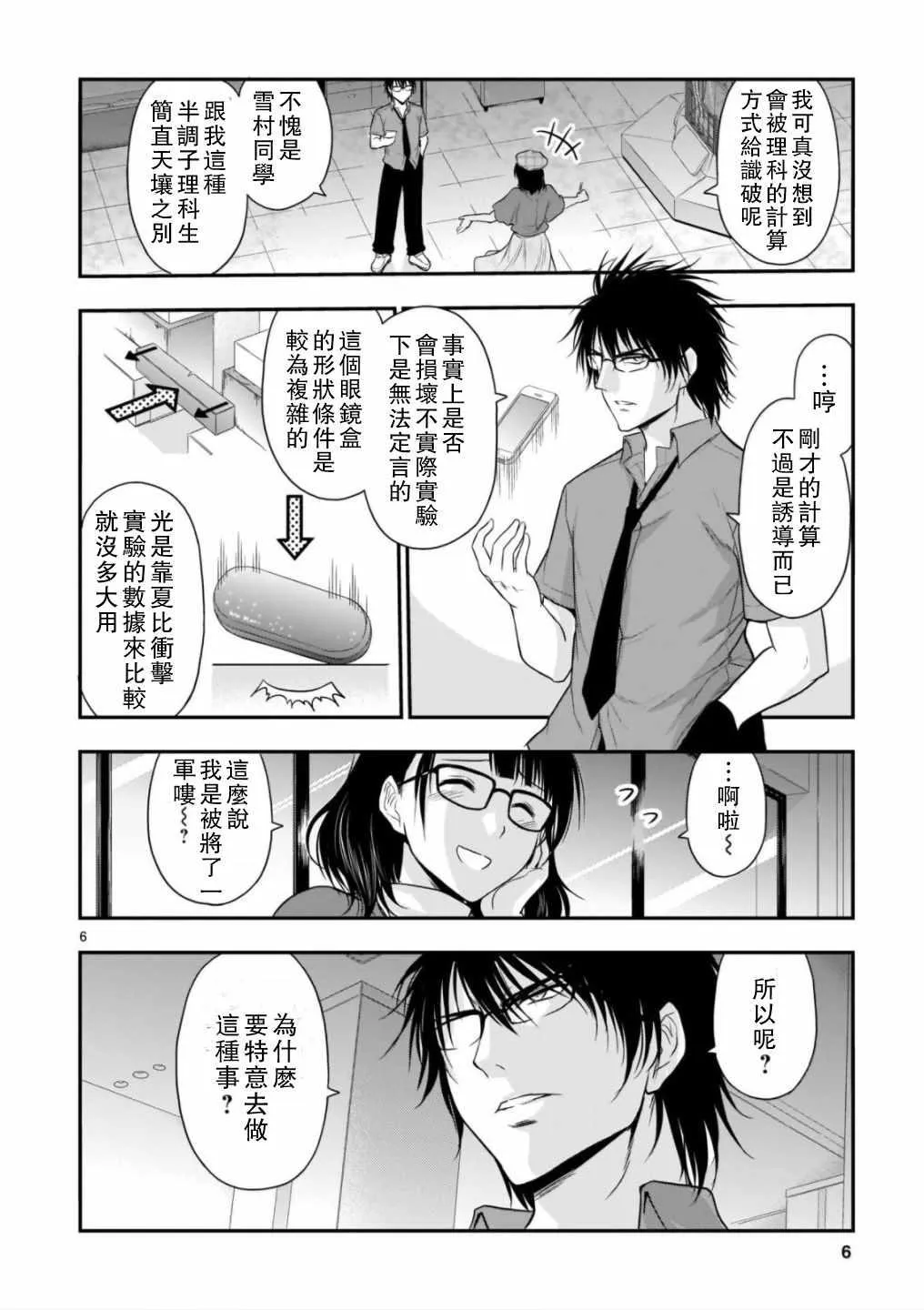 第31话 第6页