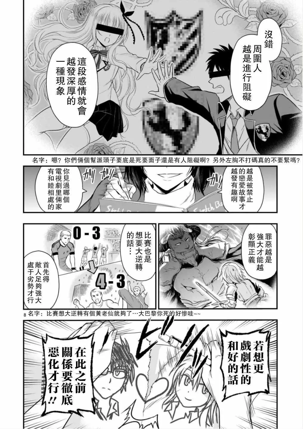 第31话 第8页