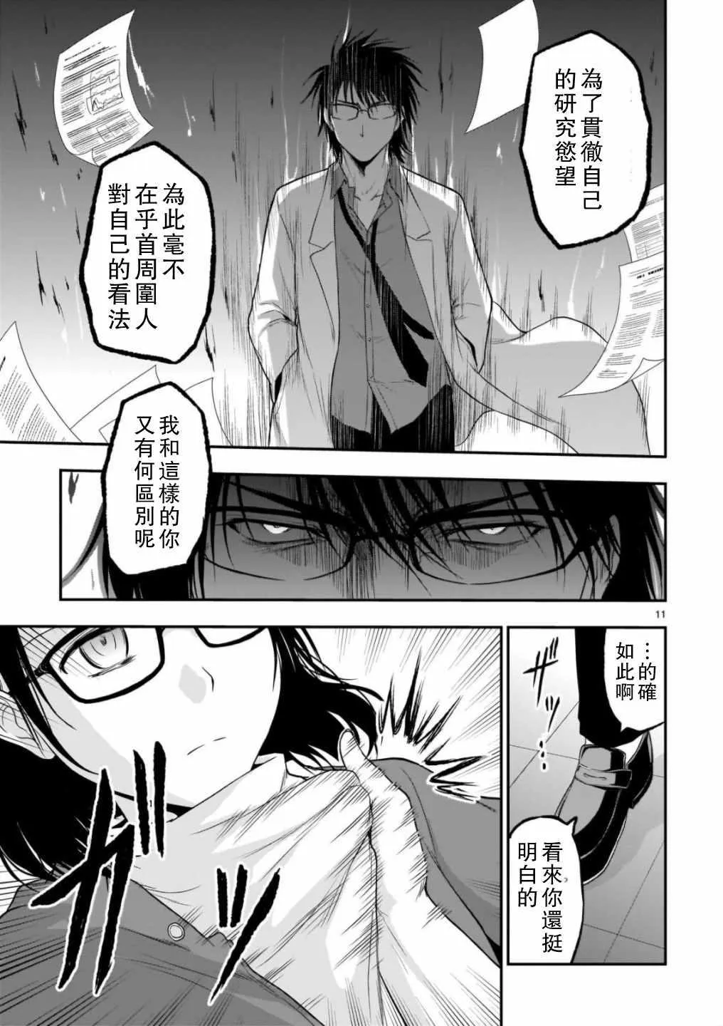 第31话 第11页
