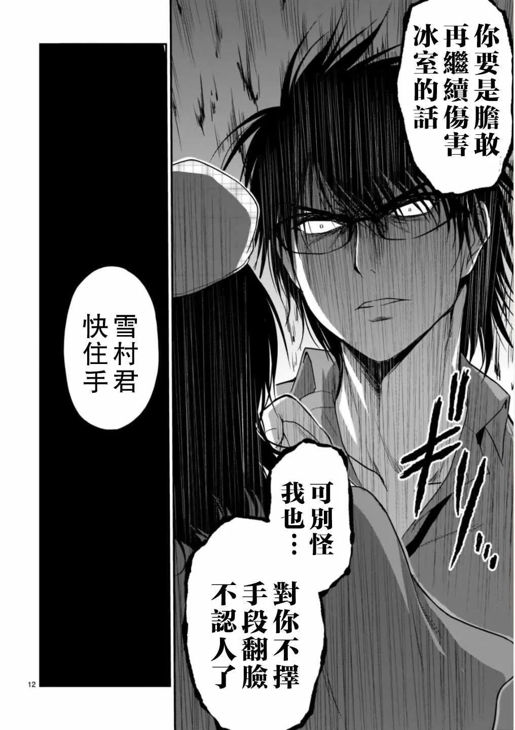 第31话 第12页