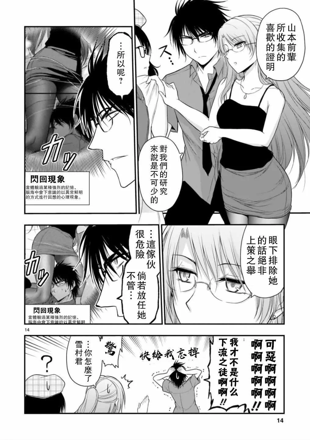 第31话 第14页