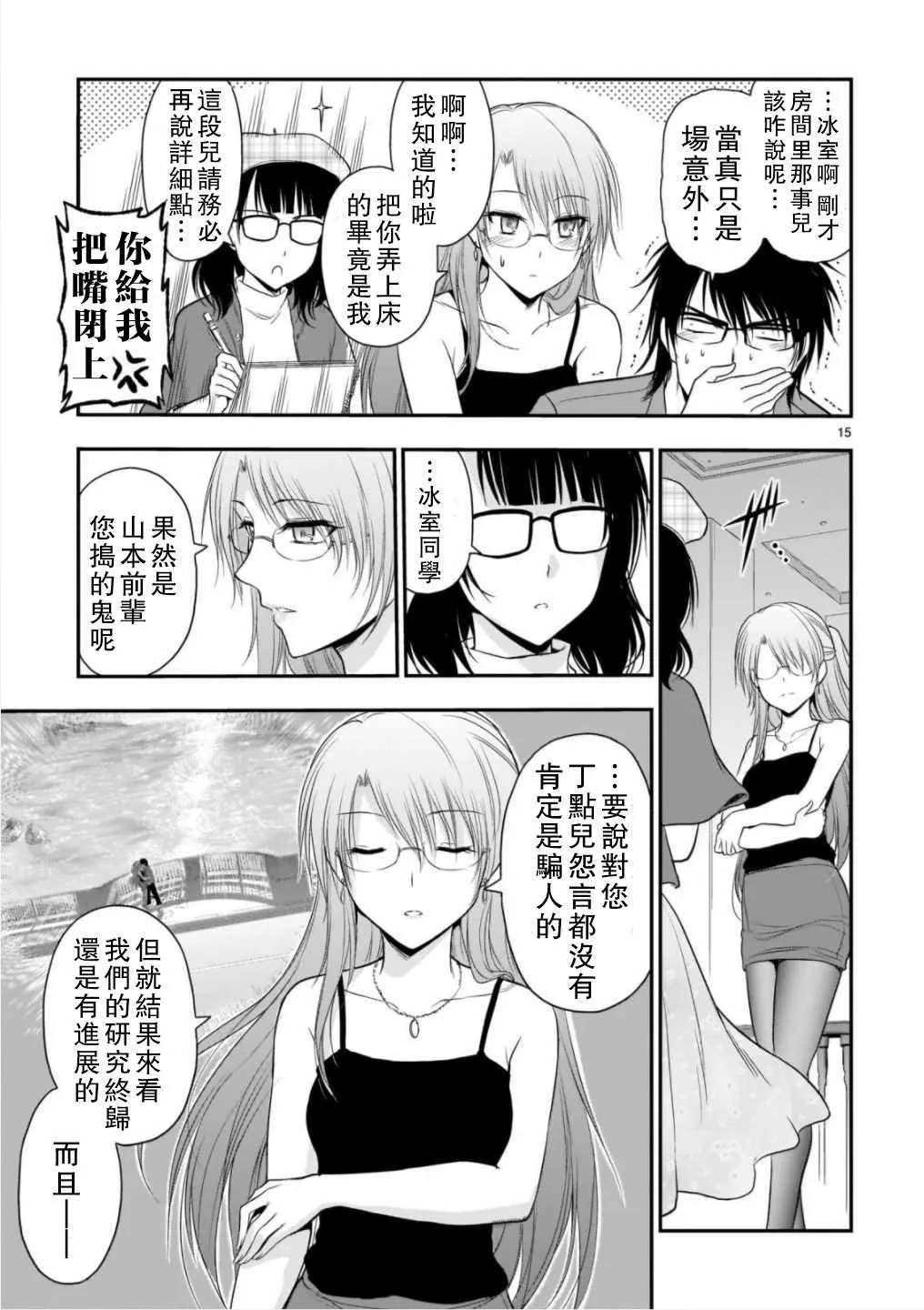 第31话 第15页