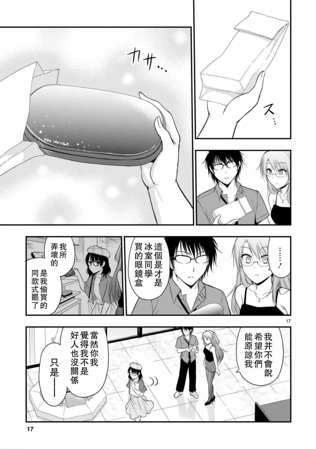 第31话 第17页