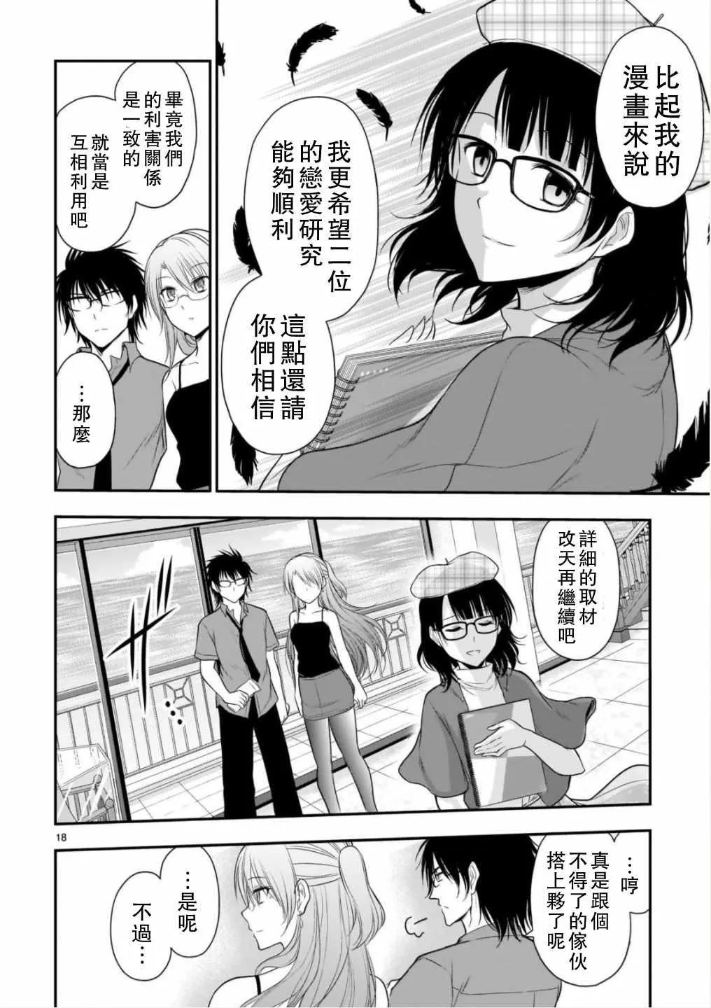第31话 第18页