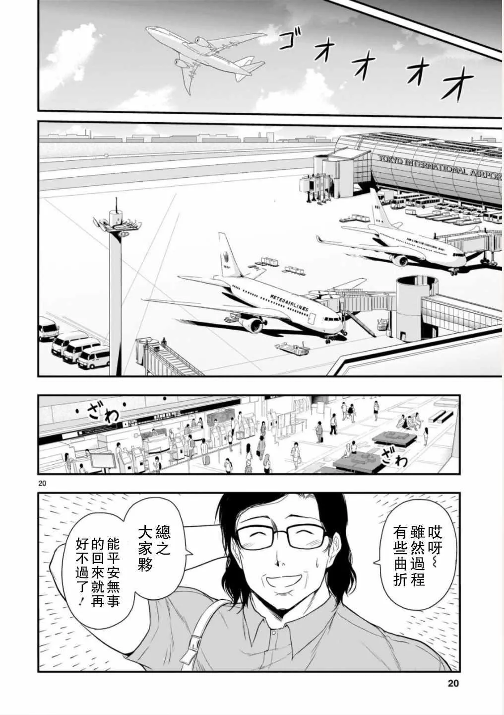 第31话 第20页