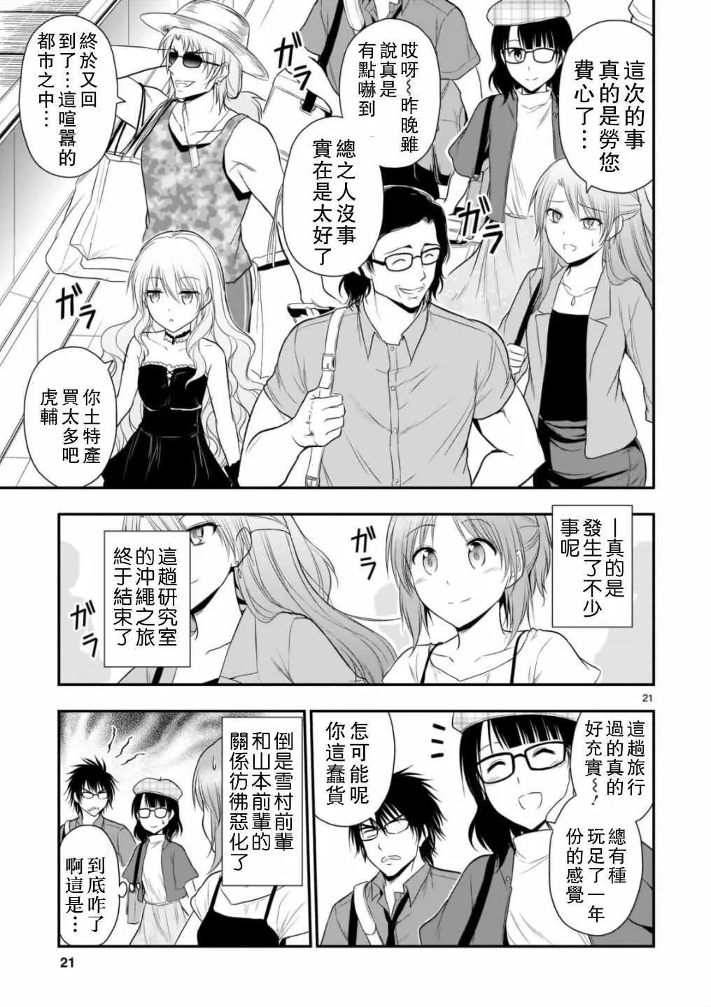 第31话 第21页