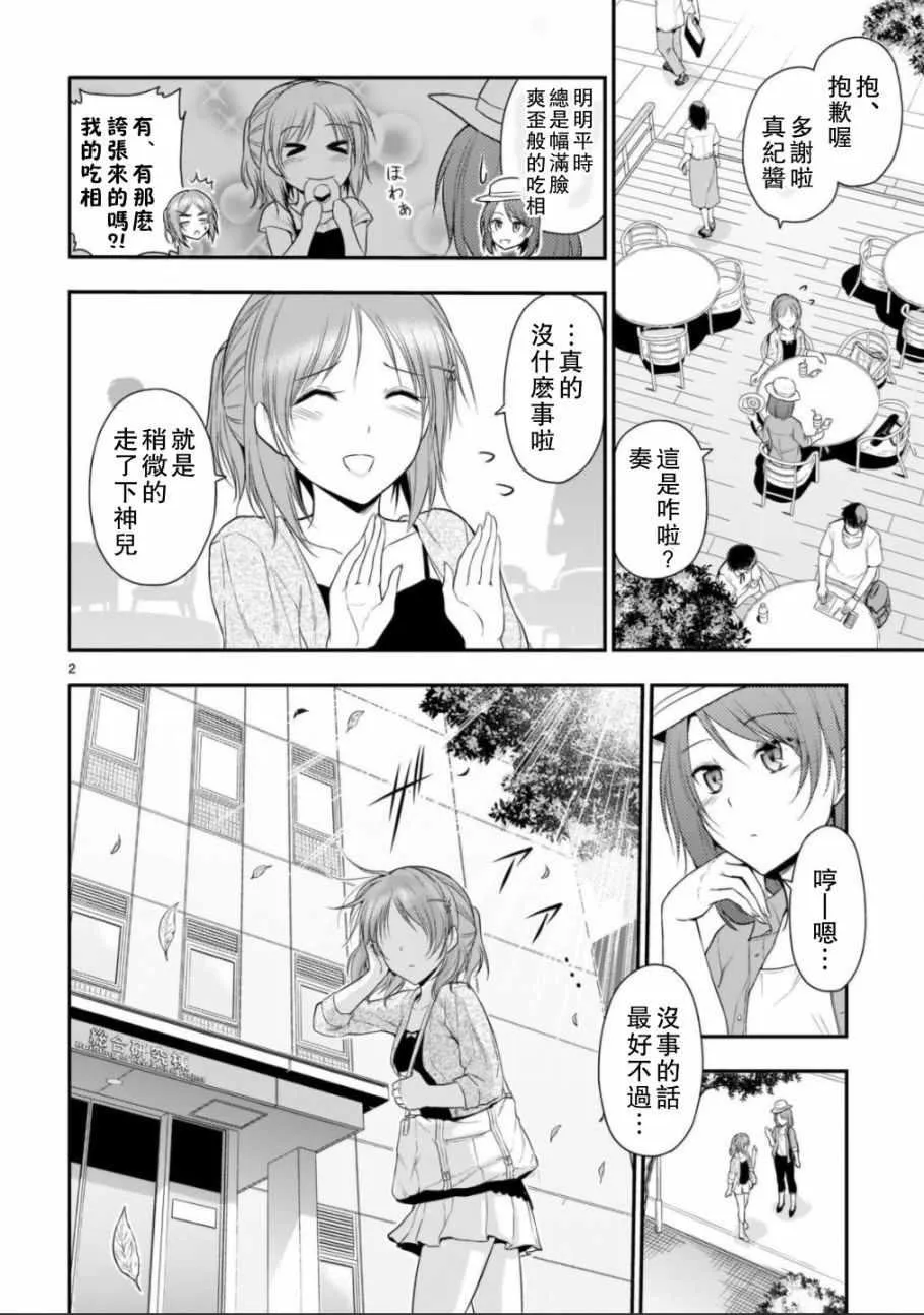 第33话 第2页