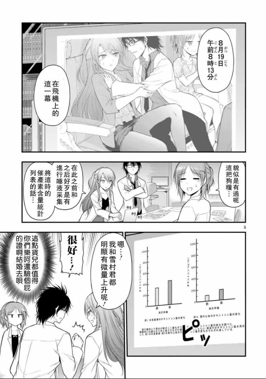 第33话 第5页