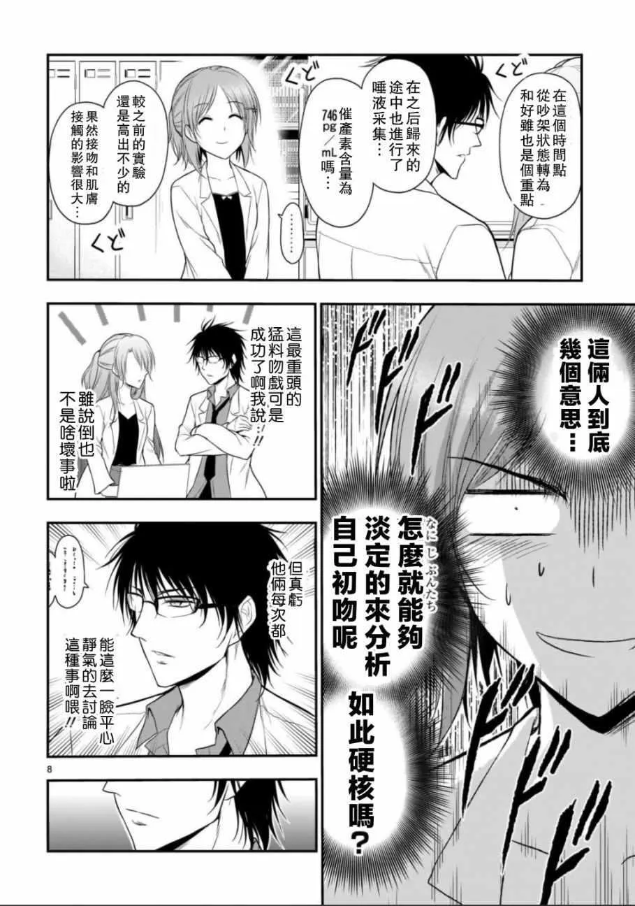 第33话 第8页
