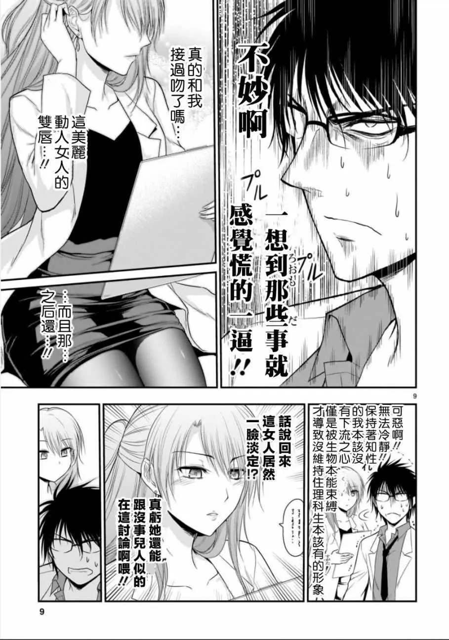第33话 第9页