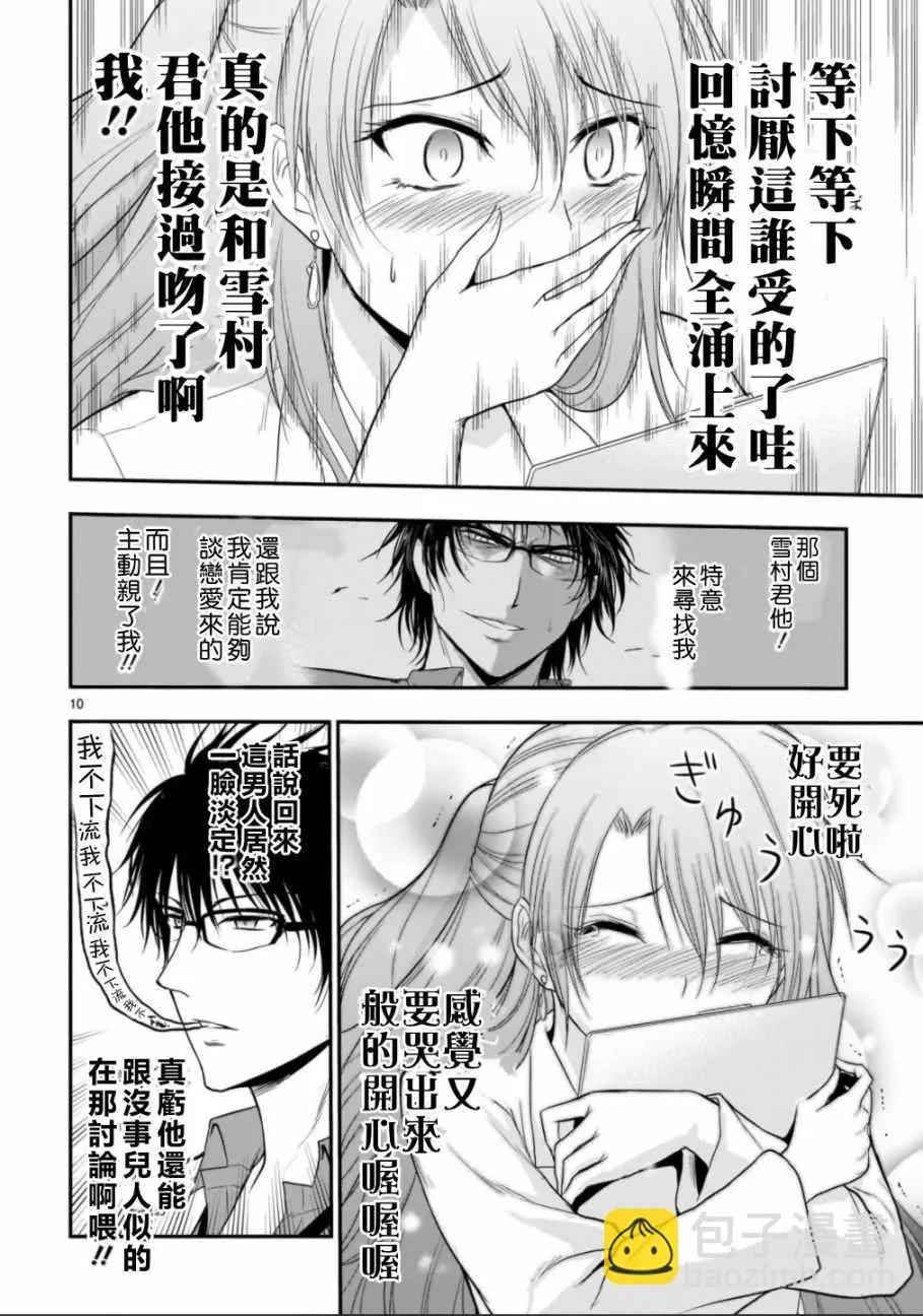 第33话 第10页