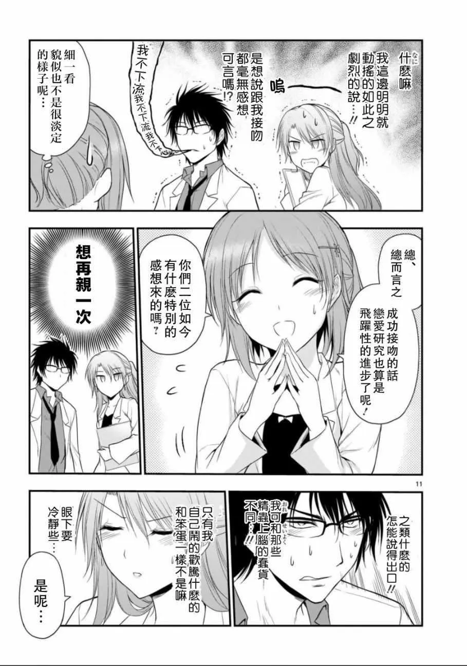 第33话 第11页