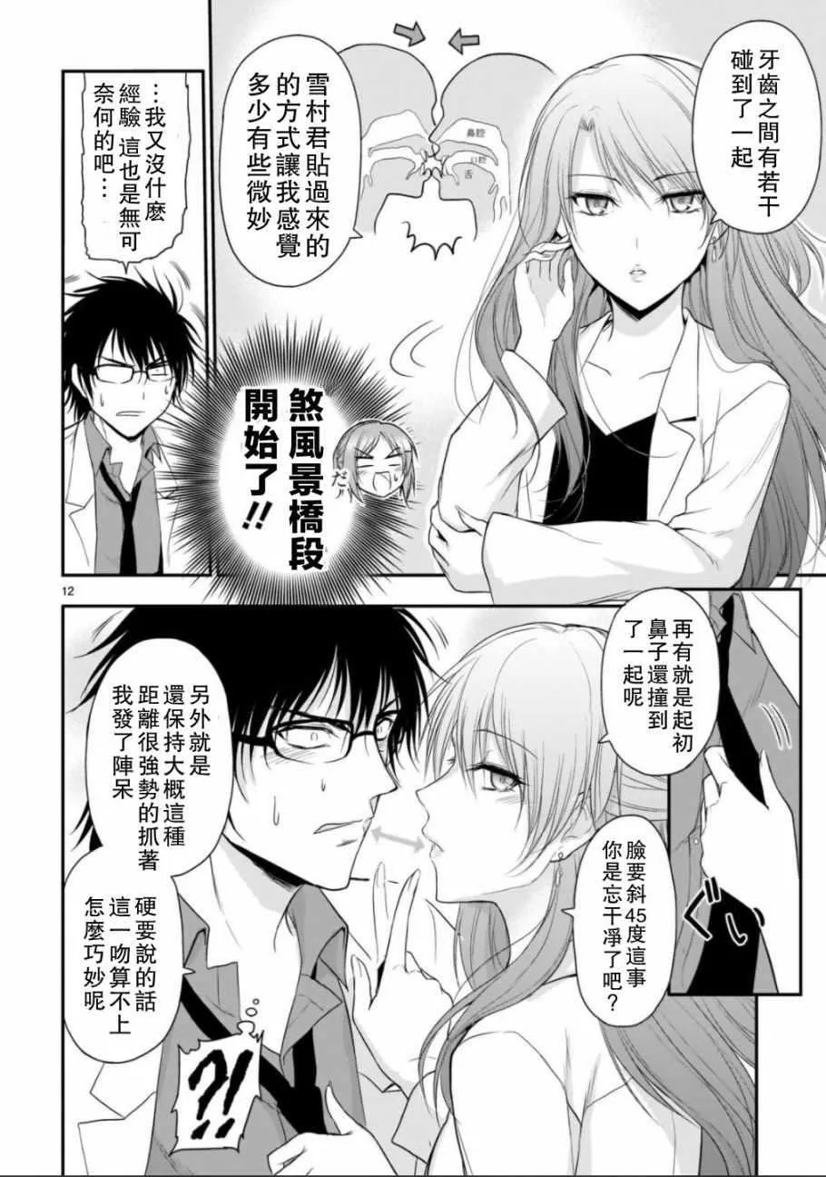 第33话 第12页