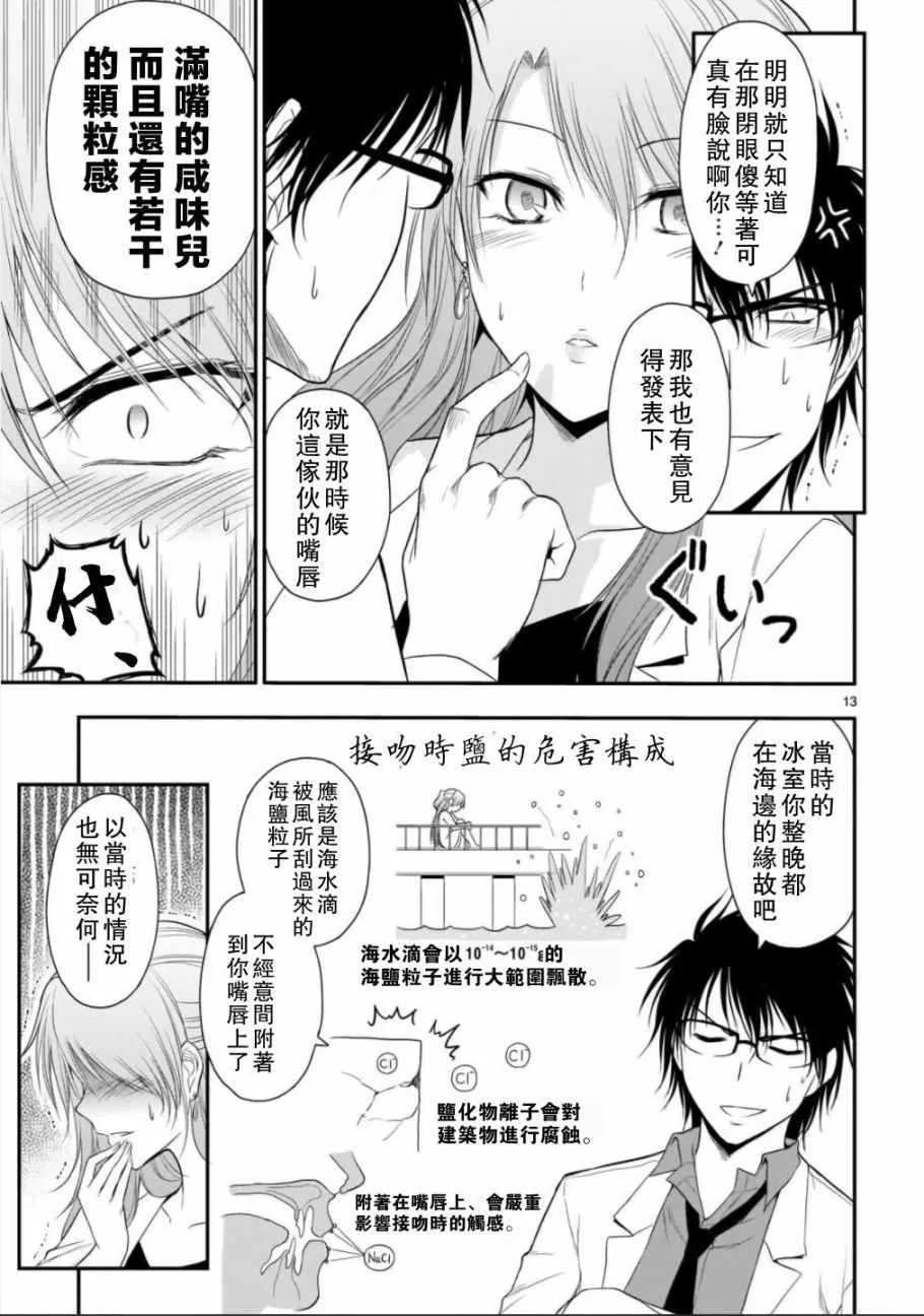 第33话 第13页