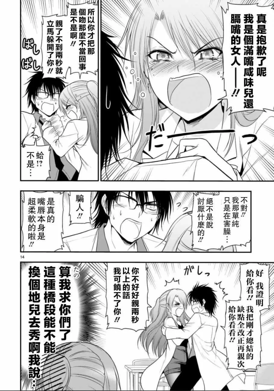 第33话 第14页