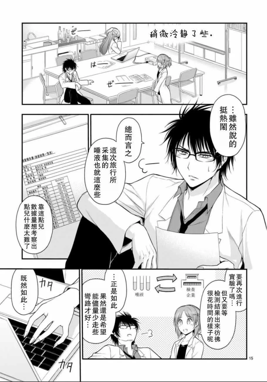 第33话 第15页