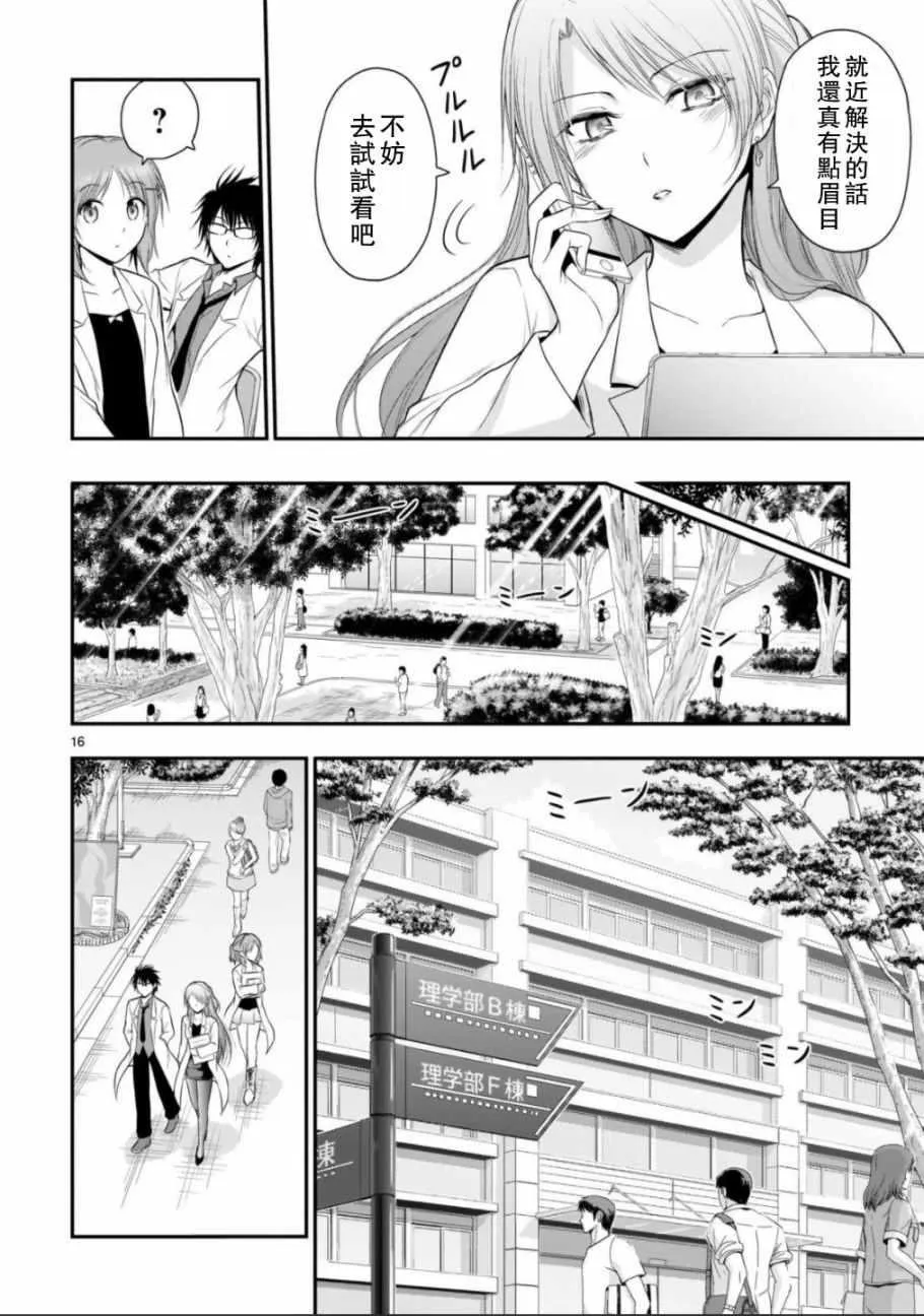 第33话 第16页