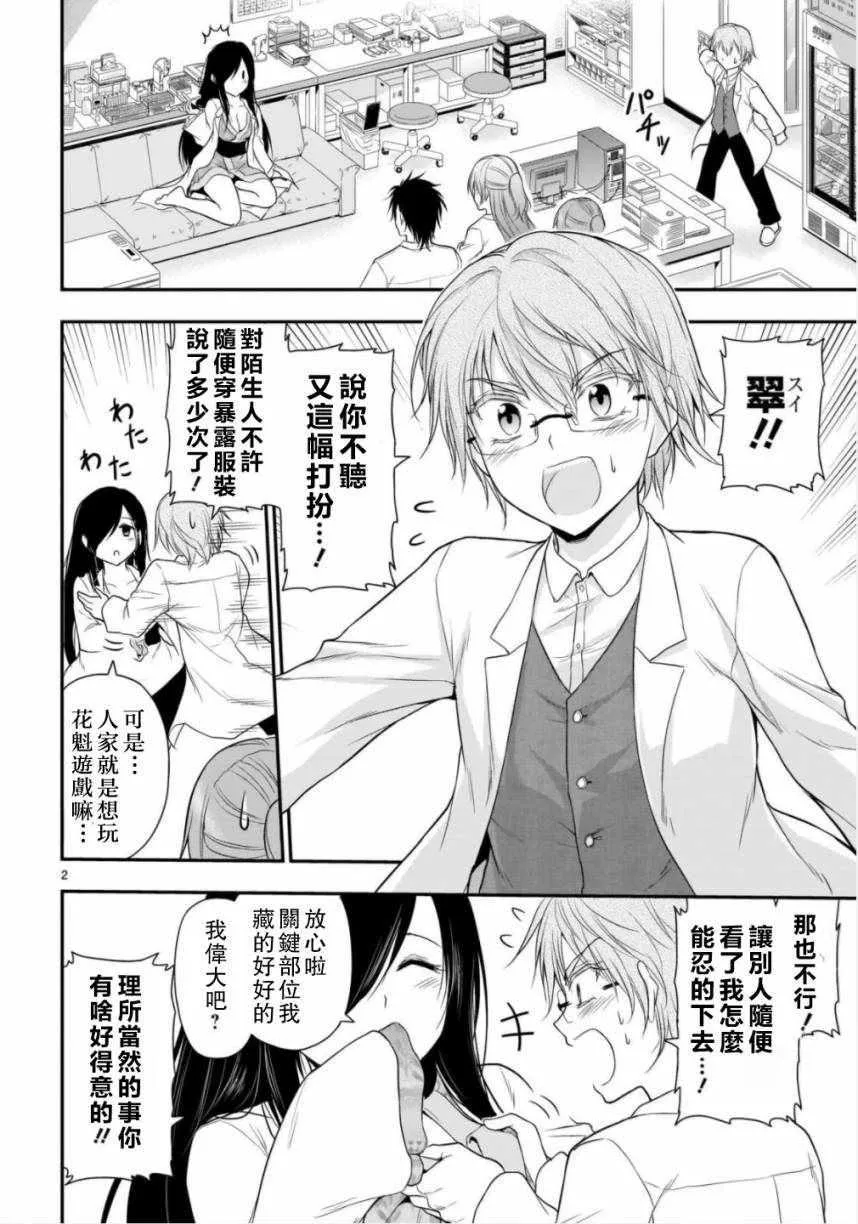 第34话 第2页