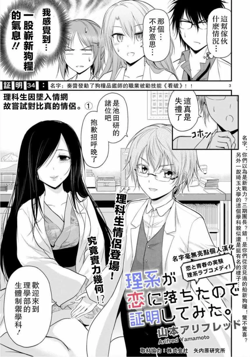 第34话 第3页
