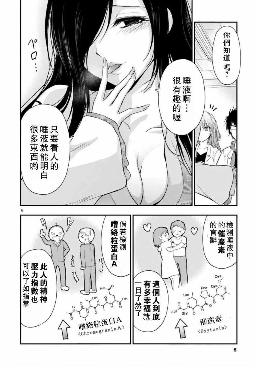 第34话 第6页