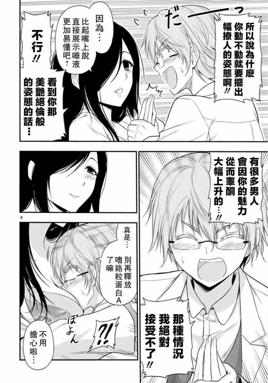 第34话 第8页