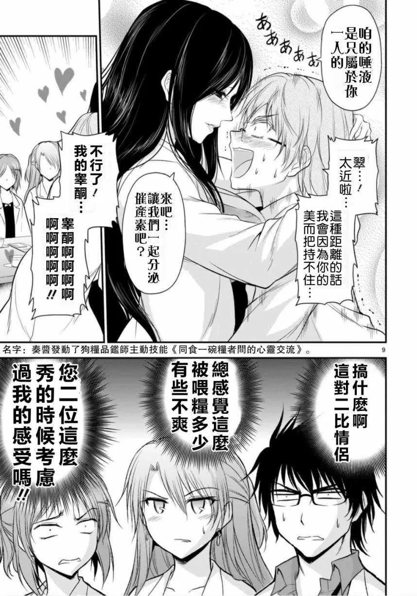 第34话 第9页