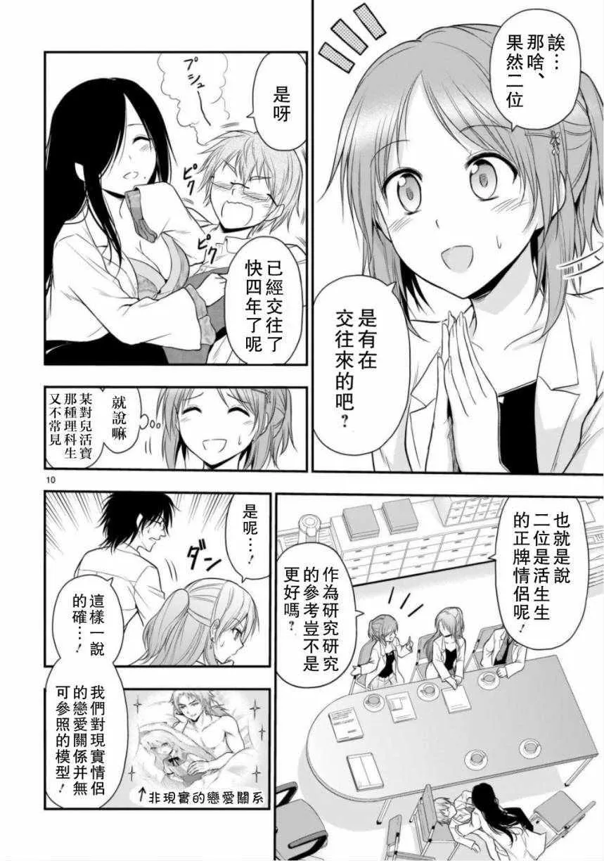 第34话 第10页