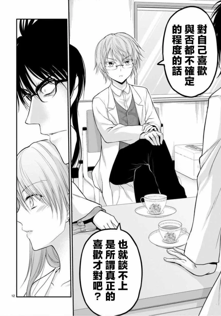 第34话 第12页